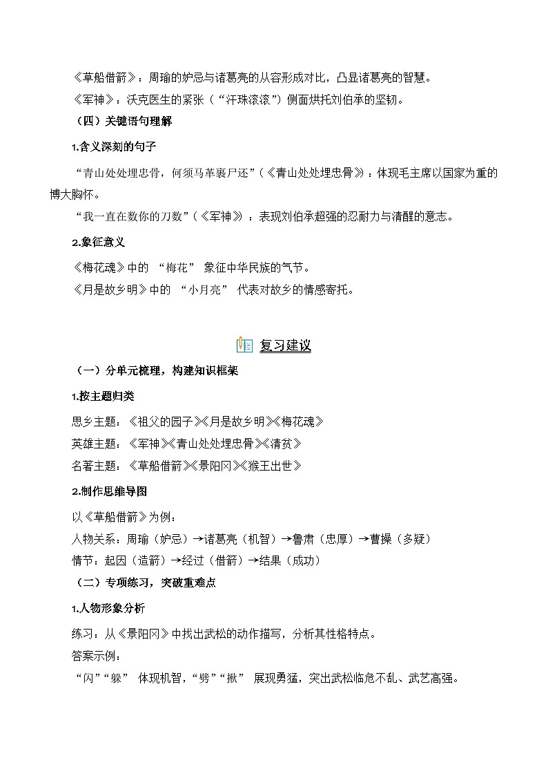 五年级下册语文期中备考12 课内阅读(知识梳理+专项练习+参考答案)2024-2025 统编版第2页