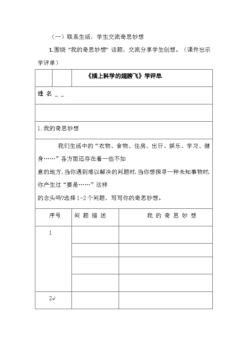 统编版六年级下册第五单元习作 插上科学的翅膀 教学设计第2页