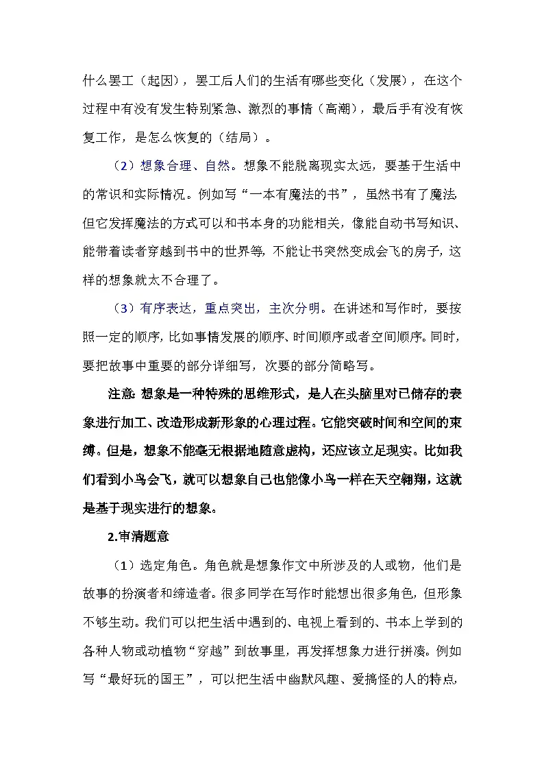 三年级语文下册第五单元《奇妙的想象》习作讲义第2页