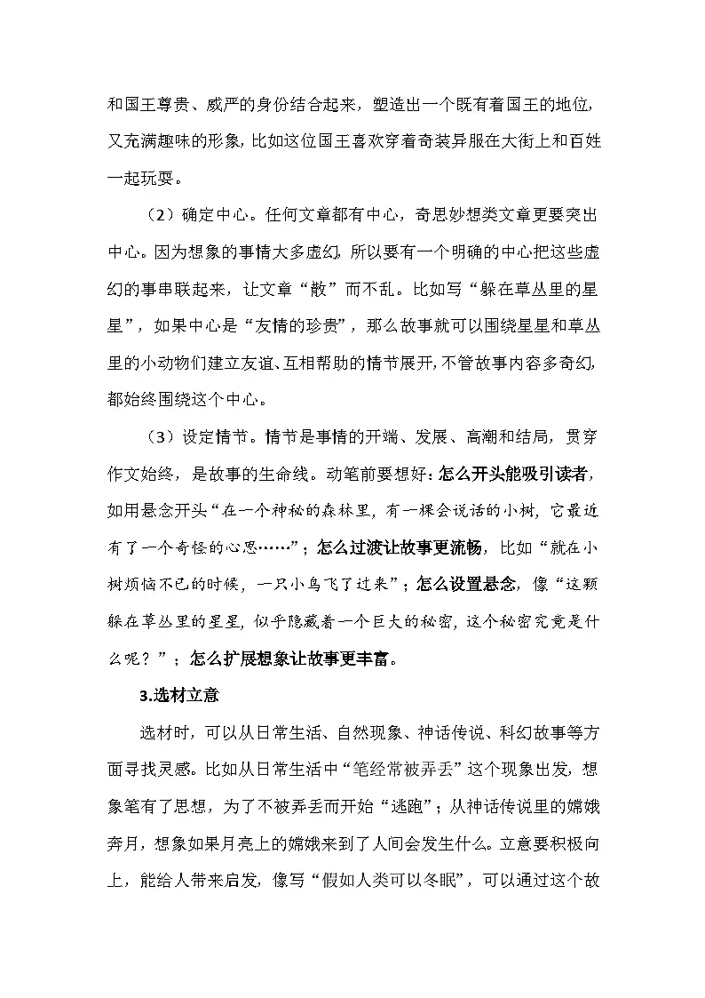 三年级语文下册第五单元《奇妙的想象》习作讲义第3页