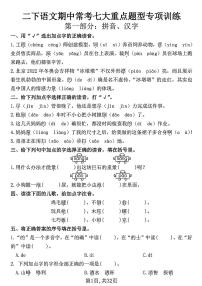二下语文期中常考七大重点题型专项训练(含答案32页)(2)(1)
