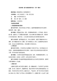 小学统编版（2024）赵州桥第一课时教案