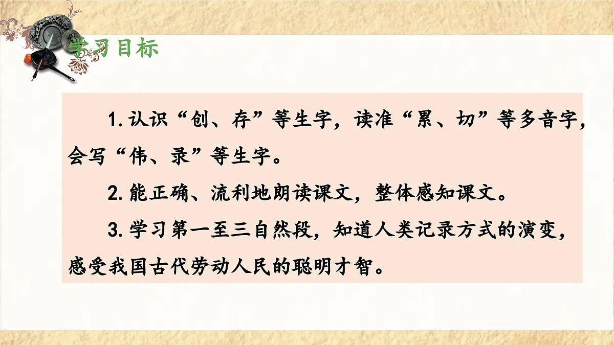 新统编版小学语文三下 3-10《纸的发明》 课件(第一课时)第2页