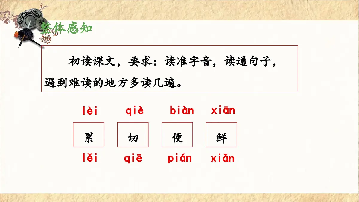 新统编版小学语文三下 3-10《纸的发明》 课件(第一课时)第5页