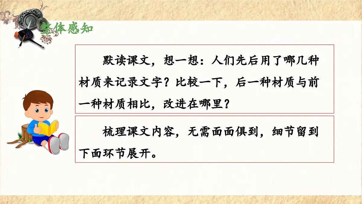 新统编版小学语文三下 3-10《纸的发明》 课件(第一课时)第7页
