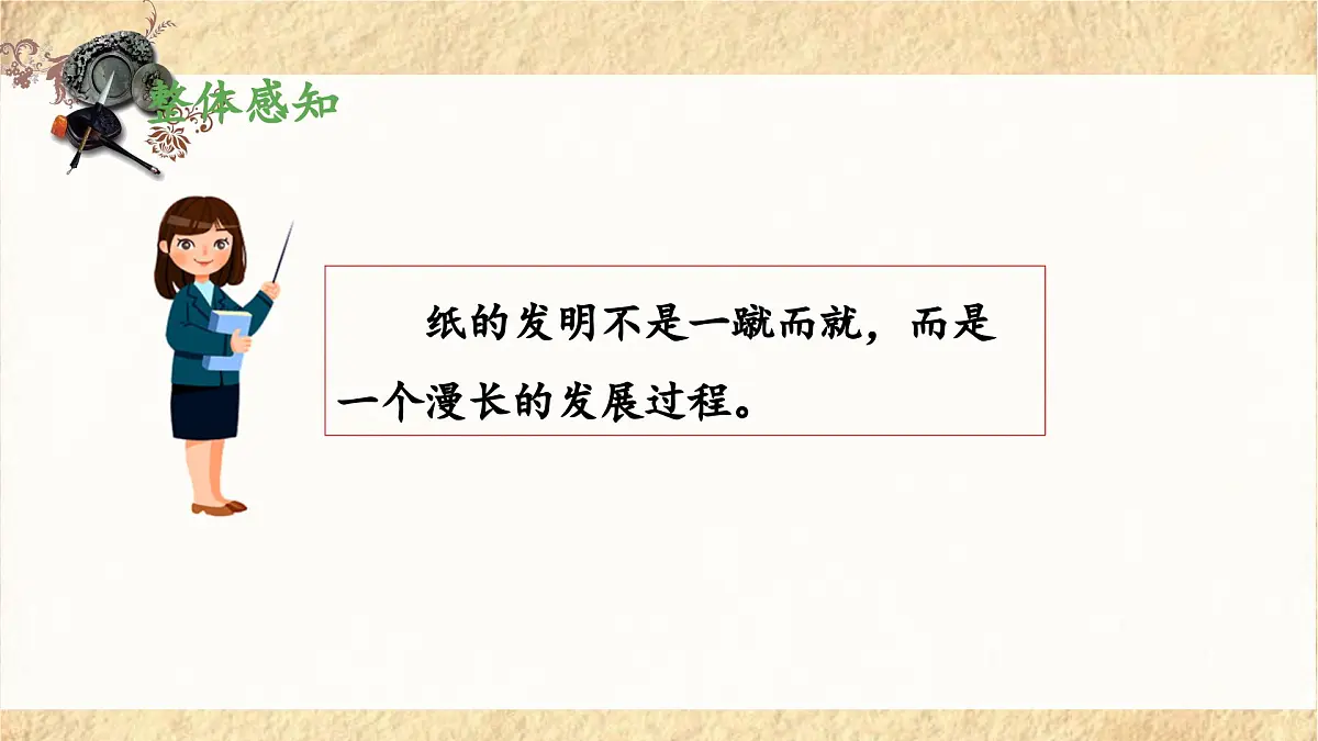 新统编版小学语文三下 3-10《纸的发明》 课件(第一课时)第8页