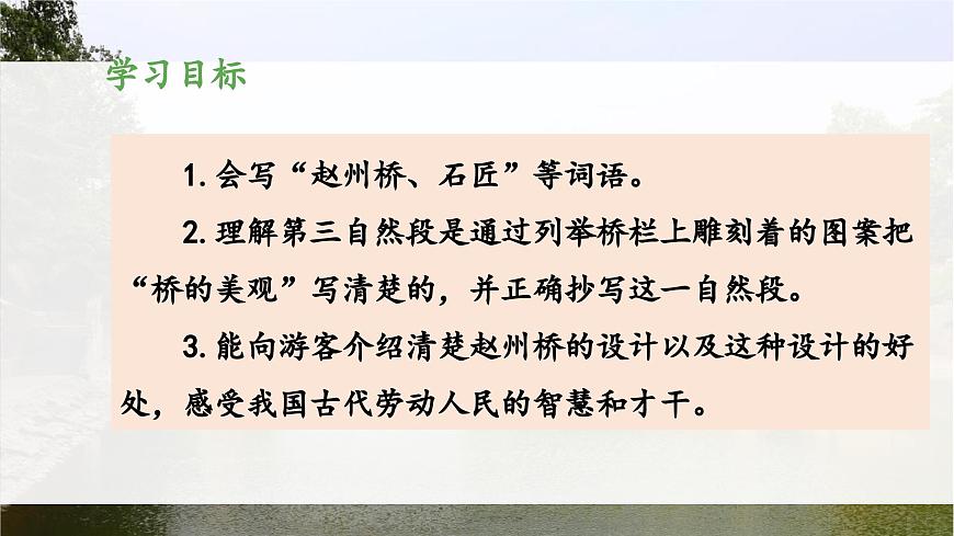 新統(tǒng)編版小學(xué)語文三下 3-11《趙州橋》 課件（第二課時）第2頁
