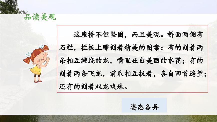 新統(tǒng)編版小學(xué)語文三下 3-11《趙州橋》 課件（第二課時）第6頁