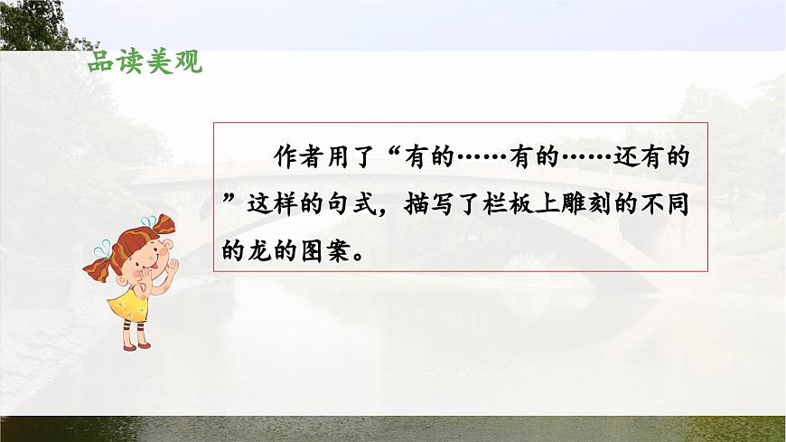 新統(tǒng)編版小學(xué)語文三下 3-11《趙州橋》 課件（第二課時）第7頁