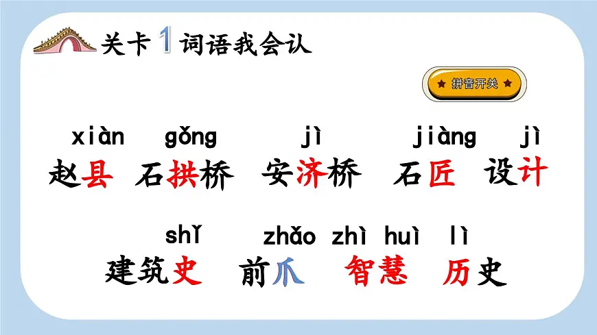 新统编版小学语文三下 3-11《赵州桥》新课标课件(第一课时)第4页