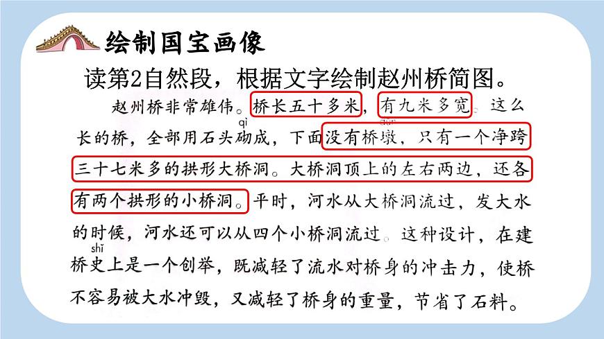 新統(tǒng)編版小學(xué)語文三下 3-11《趙州橋》新課標(biāo)課件（第二課時）第2頁