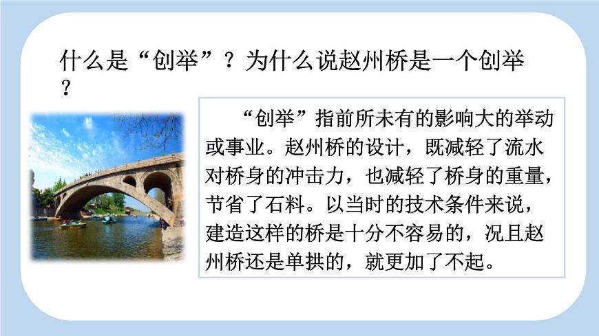 新統(tǒng)編版小學(xué)語文三下 3-11《趙州橋》新課標(biāo)課件（第二課時）第5頁