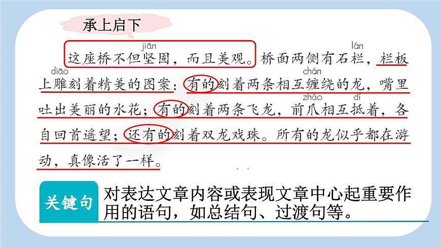 新統(tǒng)編版小學(xué)語文三下 3-11《趙州橋》新課標(biāo)課件（第二課時）第7頁