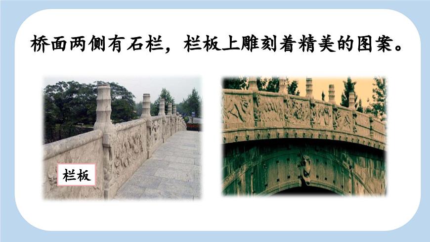 新統(tǒng)編版小學(xué)語文三下 3-11《趙州橋》新課標(biāo)課件（第二課時）第8頁
