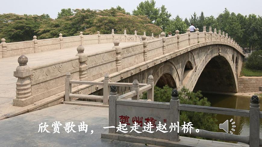 新統(tǒng)編版小學(xué)語文三下 3-11《趙州橋》課件（第一課時）第2頁