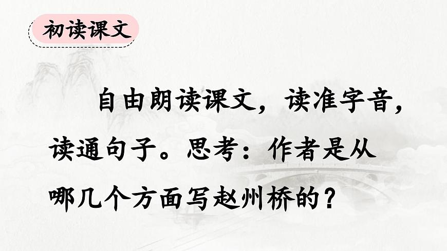 新統(tǒng)編版小學(xué)語文三下 3-11《趙州橋》課件(第一課時)第3頁