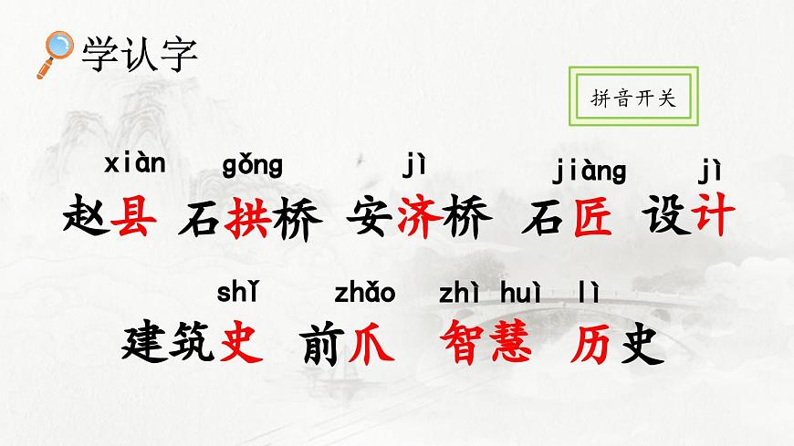 新統(tǒng)編版小學(xué)語文三下 3-11《趙州橋》課件（第一課時）第4頁