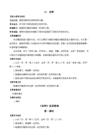 小学统编版（2024）花钟第一课时教案设计