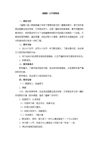 语文蜜蜂教学设计及反思