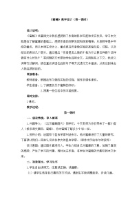 语文三年级下册蜜蜂第一课时教案设计