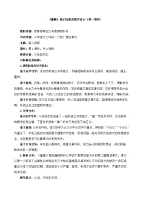 语文统编版（2024）蜜蜂第一课时教学设计及反思