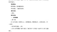 三年级下册小虾教案