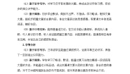 语文三年级下册小虾教学设计