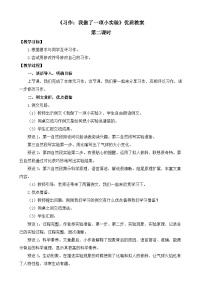 小学统编版（2024）习作：我做了一项小实验第二课时教学设计