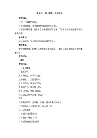 统编版（2024）三年级下册习作：我做了一项小实验教学设计