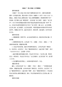 统编版(2024)三年级下册第四单元习作:我做了一项小实验教学设计