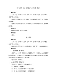 小学统编版（2024）宇宙的另一边第一课时教案及反思