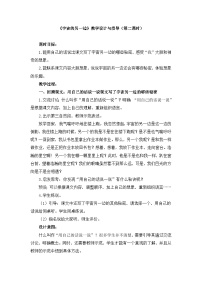 统编版（2024）三年级下册宇宙的另一边第二课时教案设计