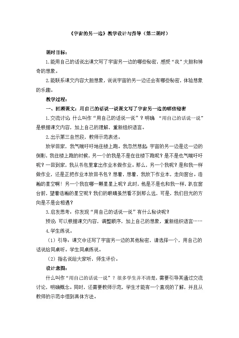 新统编版小学语文三下 5-16《宇宙的另一边》教学设计与指导(第二课时)第1页