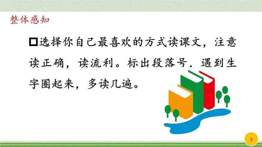 新统编版小学语文三下 4-13《花钟》教学课件(第一课时)第3页
