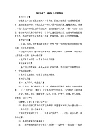 小学语文统编版（2024）三年级下册我变成了一棵树教学设计及反思