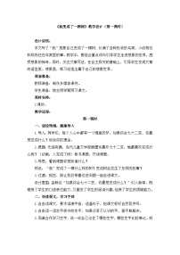 小学语文统编版（2024）三年级下册我变成了一棵树第一课时教案