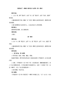 统编版（2024）三年级下册我变成了一棵树第一课时教学设计