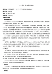 小学语文统编版（2024）三年级下册习作：奇妙的想象教学设计