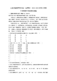 山東省淄博市周村區(qū)（五四制）2023-2024學(xué)年六年級(jí)下學(xué)期期中考試語(yǔ)文試卷（解析版）
