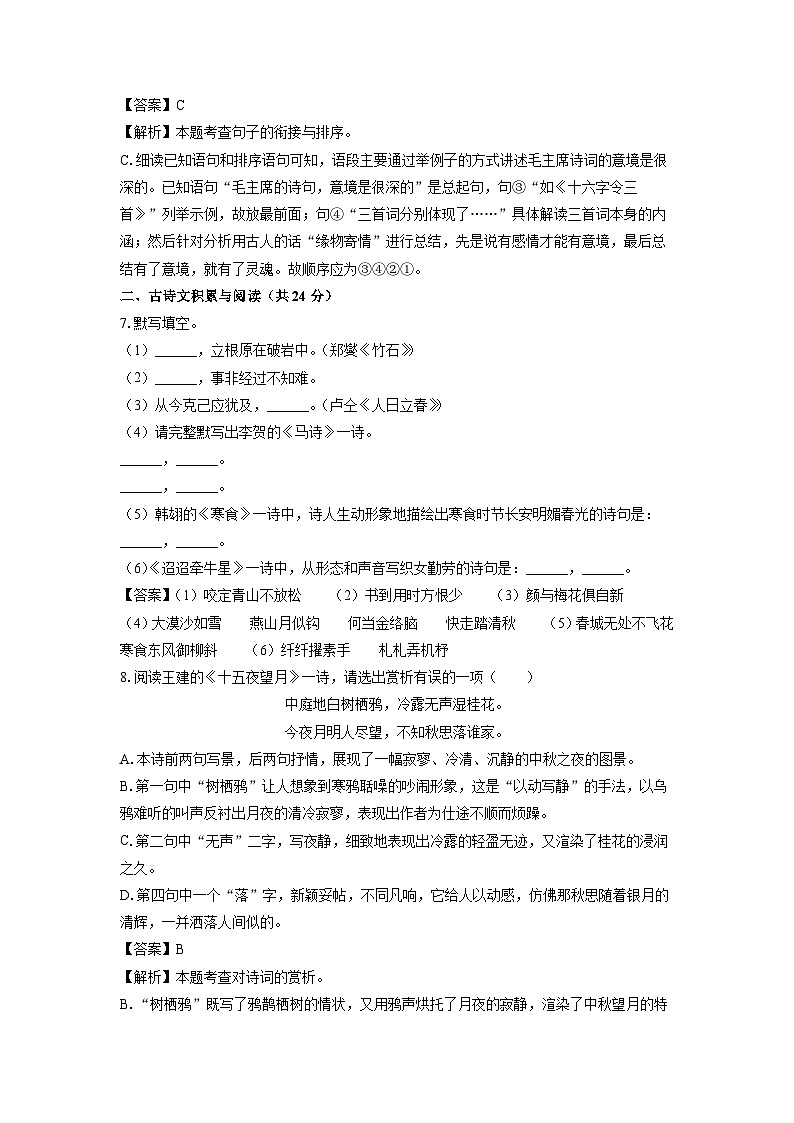 山东省淄博市淄川区(五四制)2023-2024学年六年级下学期期中考试语文试卷(解析版)第3页