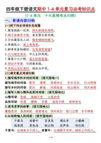 部编版四下语文期中复习重点知识点