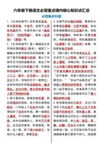 部编版六下语文期中复习重点知识点