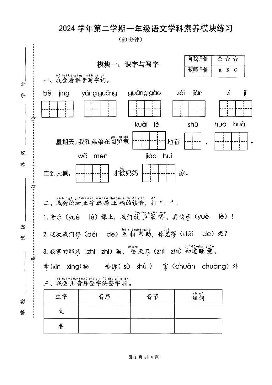 浙江省杭州市余杭區(qū)2024-2025學(xué)年一年級下語文期中試卷第1頁