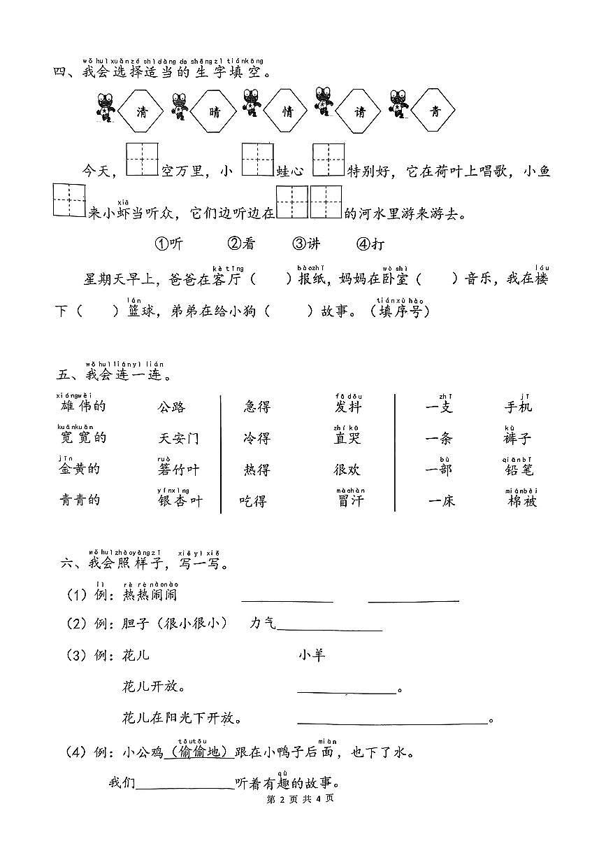 浙江省杭州市余杭區(qū)2024-2025學(xué)年一年級下語文期中試卷第2頁