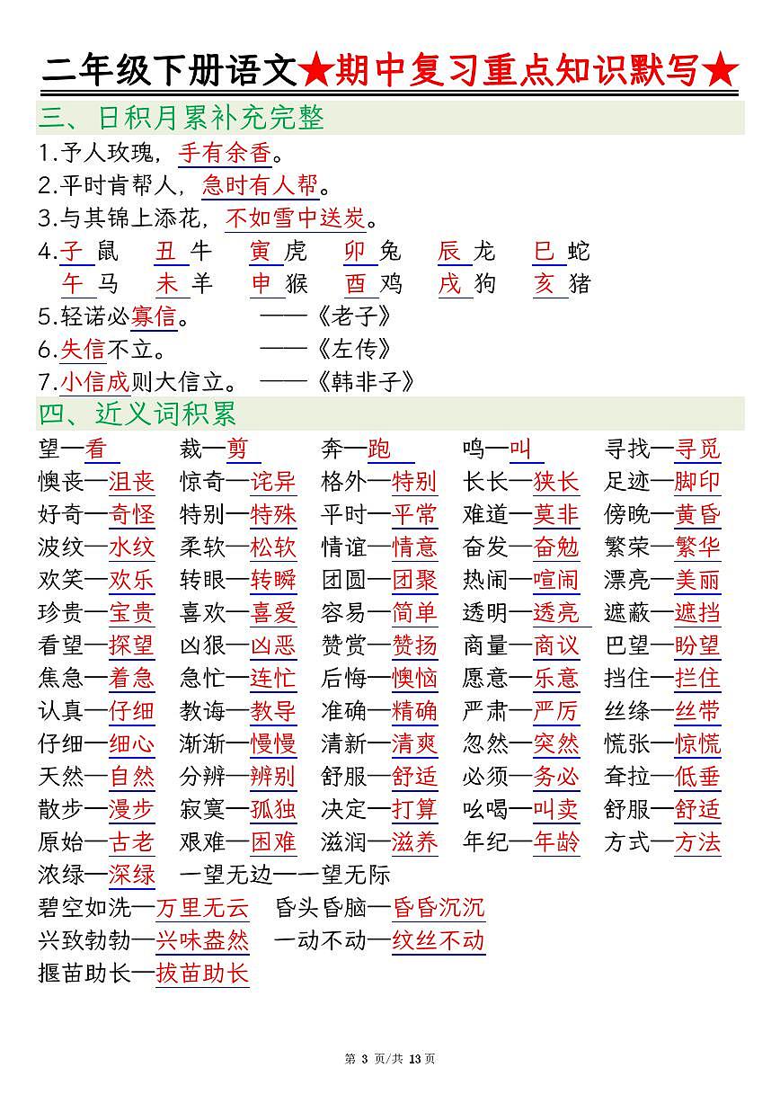 部编版二下语文期中复习重点知识点含答案第3页