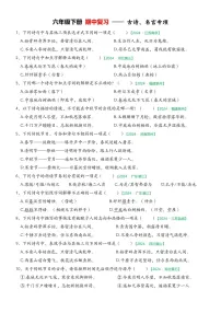 部编版语文六下期中古诗、名言专项练习（含答案）