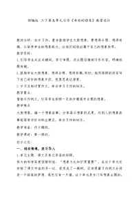 三年级下册习作：奇妙的想象教案及反思