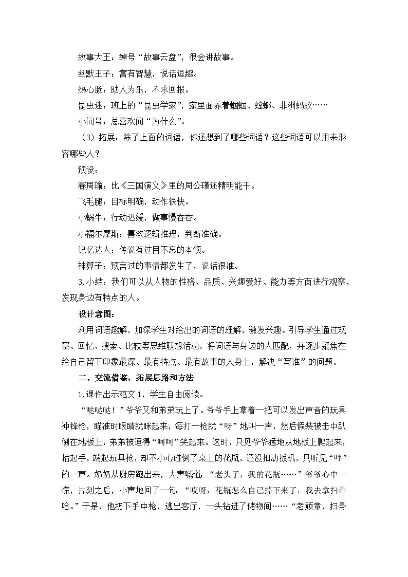 新统编版小学语文三下 第六单元《习作:身边那些有特点的人》教学设计与指导(第一课时)第2页