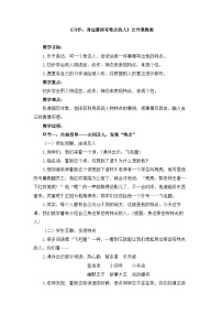 小学语文统编版（2024）三年级下册习作：身边那些有特点的人教案