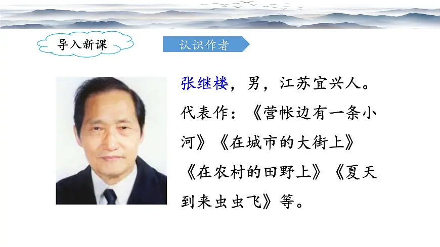 新统编版小学语文三下 6-18《童年的水墨画》课件(第一课时)第3页